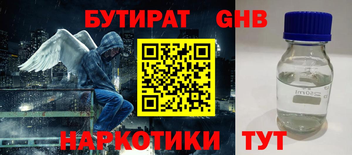 Бутират оксана  Вход с VPN  Боровичи 