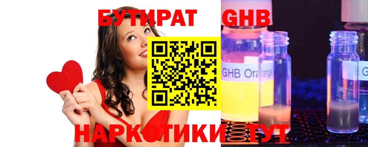 БУТИРАТ бутандиол Боровичи