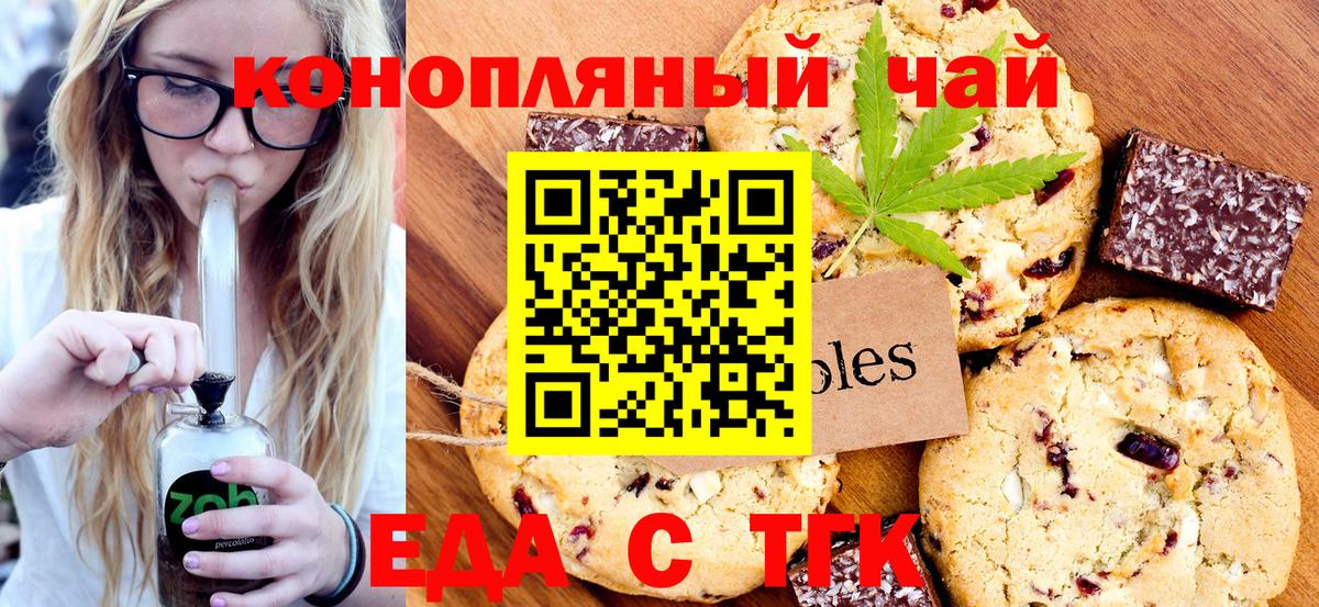 Печенье с ТГК марихуана  Вход с VPN  Боровичи 