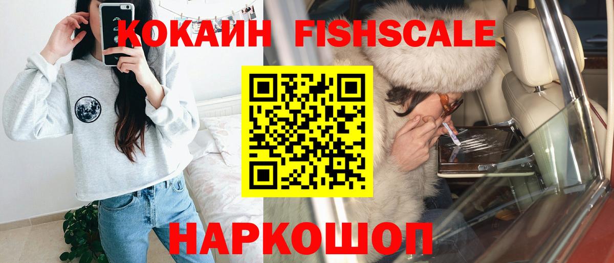 Боровичи  КОКАИН Боливия  Вход с VPN  КОКАИН Fish Scale 