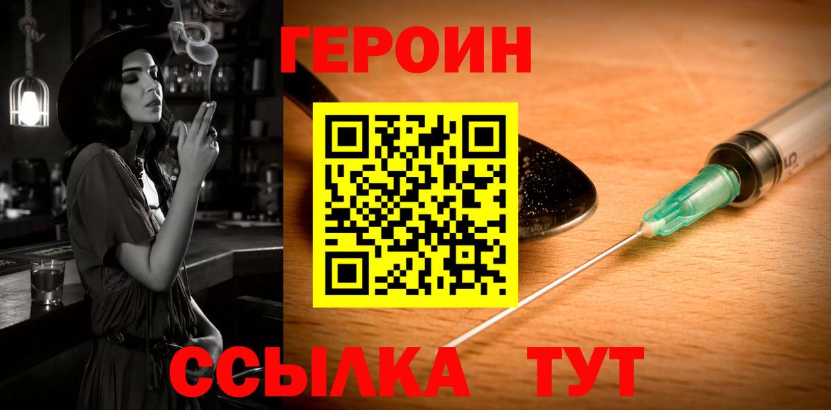 Героин VHQ Боровичи