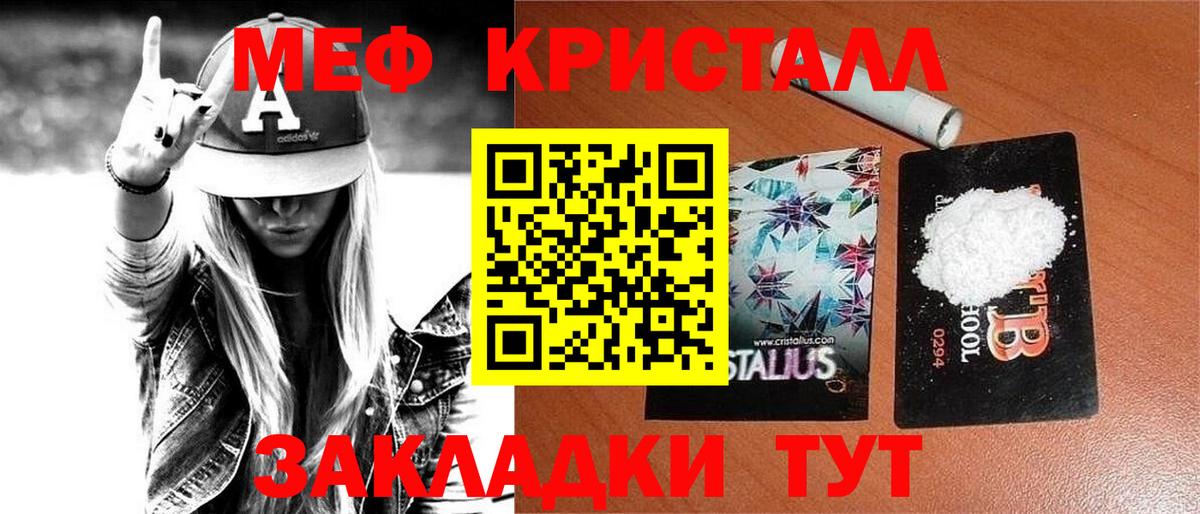 МЯУ-МЯУ кристаллы  МЕФ  Боровичи  Вход с VPN 