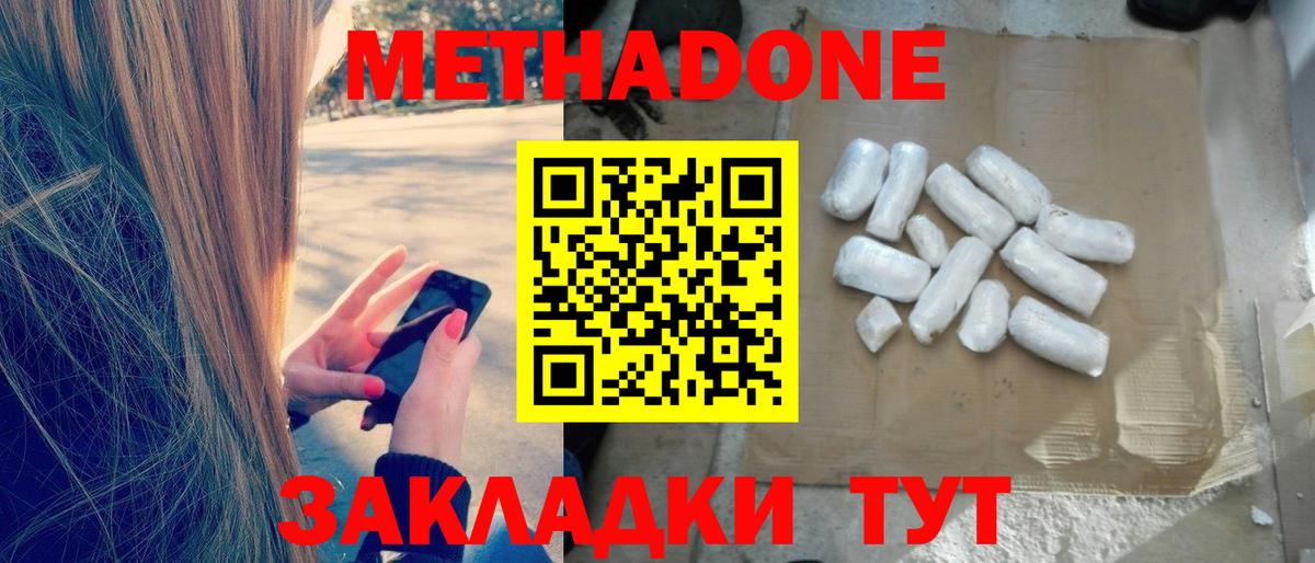 МЕТАДОН мёд    рабочий сайт  Боровичи  Вход с VPN 