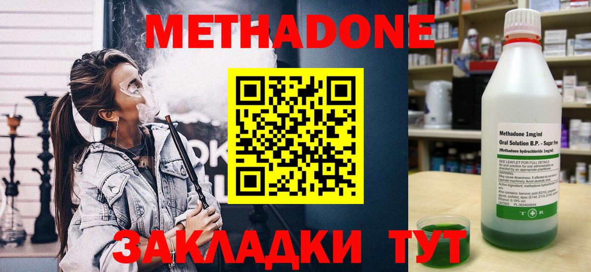 Метадон мёд Боровичи
