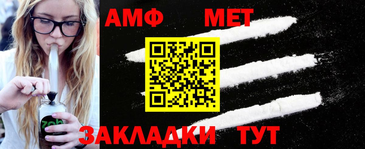 МЕТАМФЕТАМИН винт Боровичи